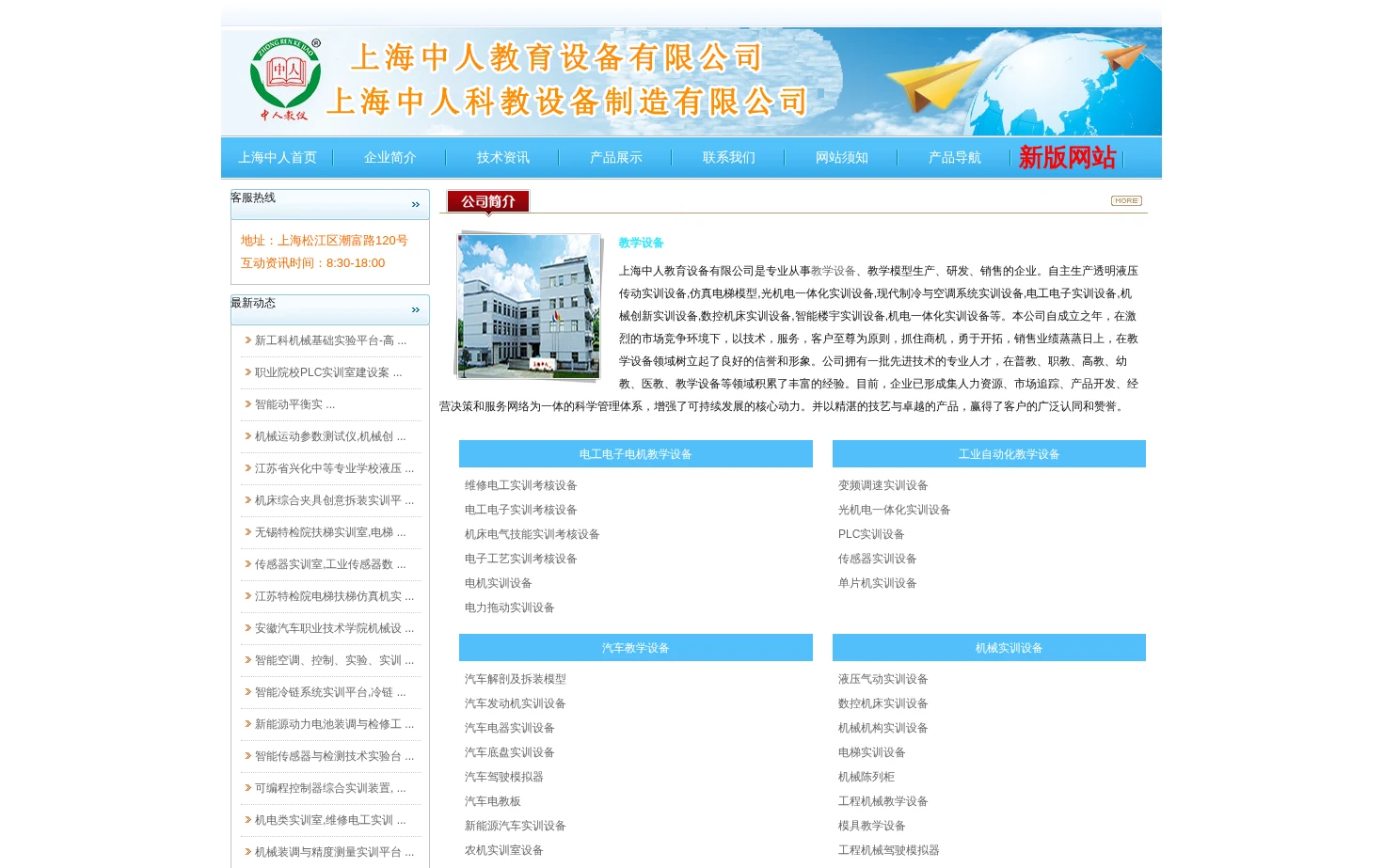 教学设备 页面快照